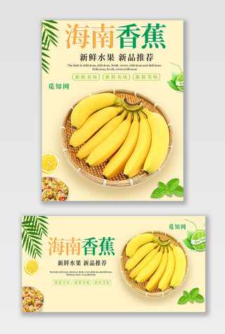 黄色简约健康海南香蕉水果生鲜秋天秋季香蕉海报banner